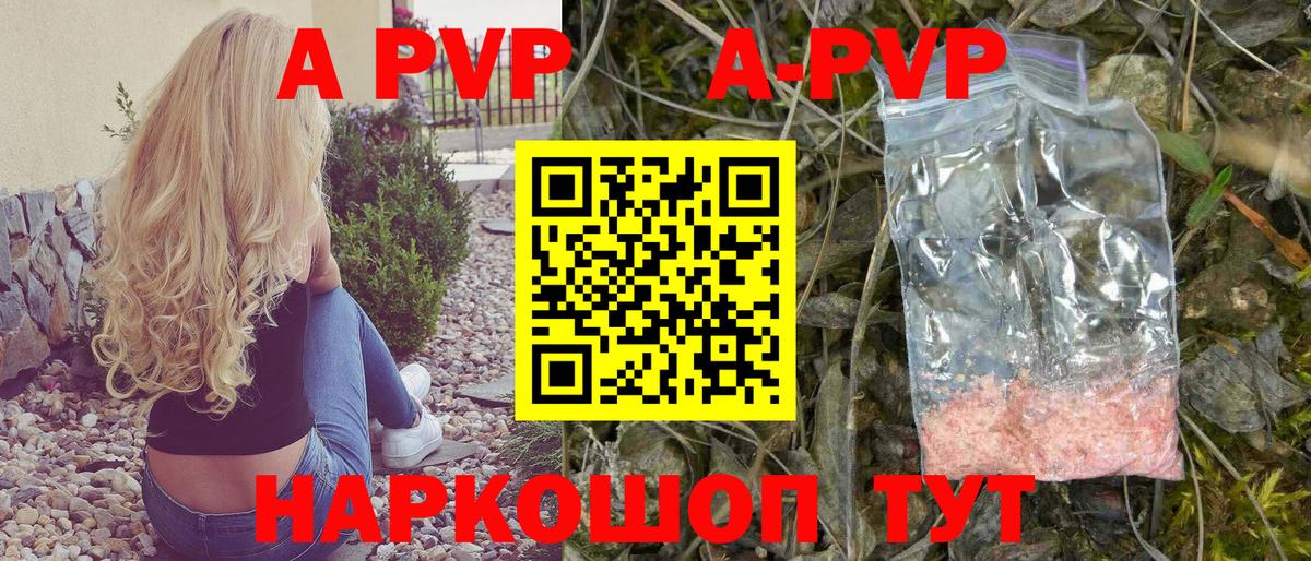 A-PVP крисы CK Камень-на-Оби