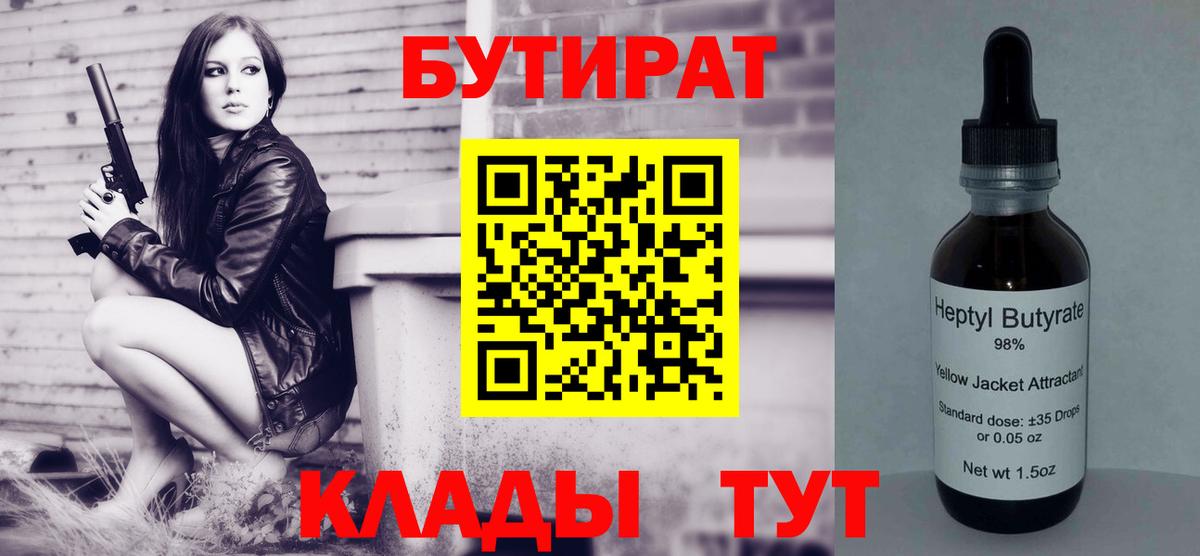 БУТИРАТ бутик  Вход с VPN  Камень-на-Оби 