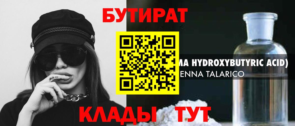 Бутират вода Камень-на-Оби