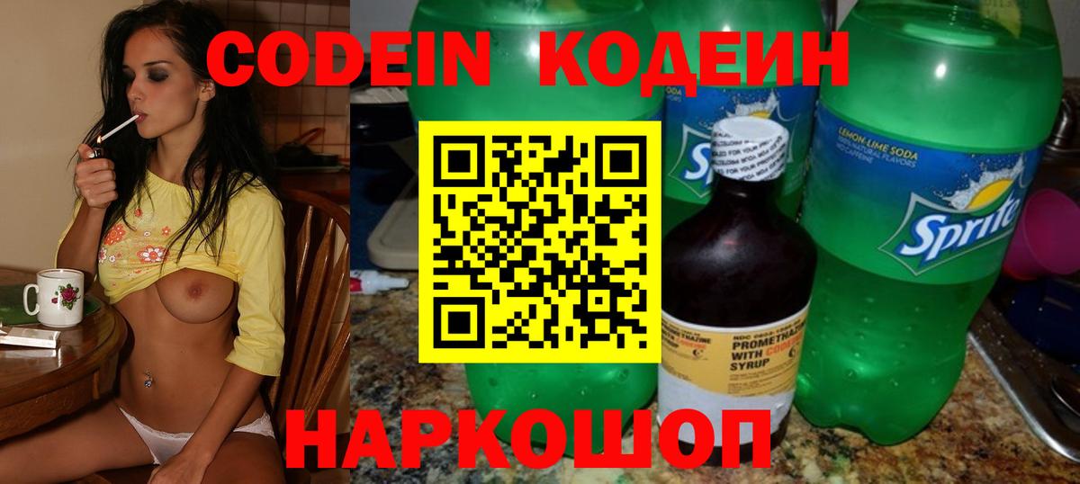 Кодеиновый сироп Lean напиток Lean (лин)  Вход с VPN  Codein напиток Lean (лин)  Камень-на-Оби 