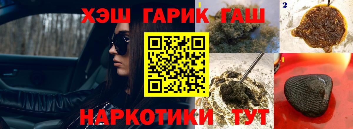 ГАШ гарик Камень-на-Оби
