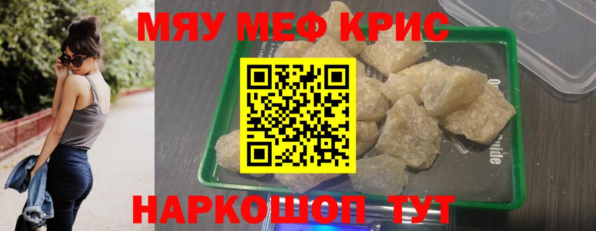 МЯУ-МЯУ VHQ  Вход с VPN  Камень-на-Оби  Мефедрон  Мефедрон мука 