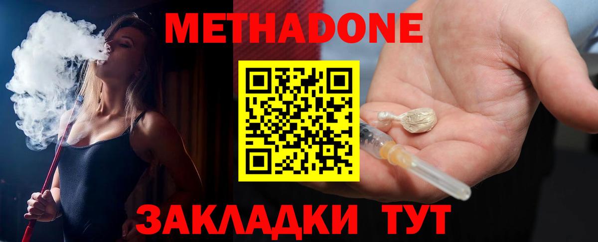 МЕТАДОН methadone Камень-на-Оби