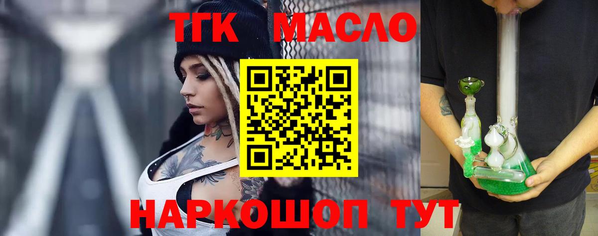 Камень-на-Оби  Дистиллят ТГК THC oil  наркошоп  Вход с VPN 